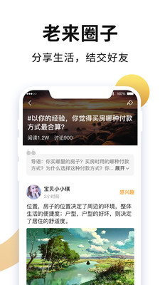 老來(lái)網(wǎng)APP 官方版v7.8.64