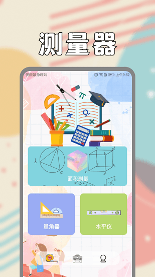面積測量儀軟件0