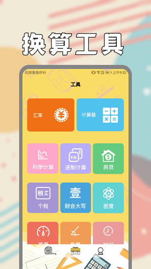 面積測量儀軟件2