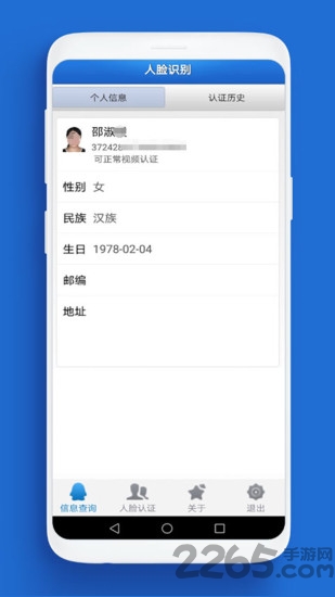人臉自助認(rèn)證APP v6.5安卓版0