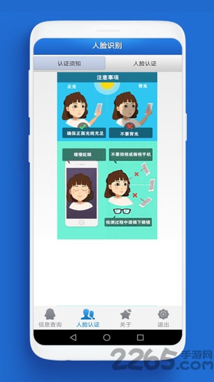 人臉自助認(rèn)證APP v6.5安卓版1