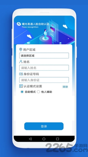 人臉自助認(rèn)證APP v6.5安卓版2