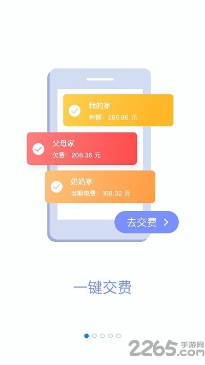 網(wǎng)上國網(wǎng)2022(原:掌上電力) v2.2.7安卓版0