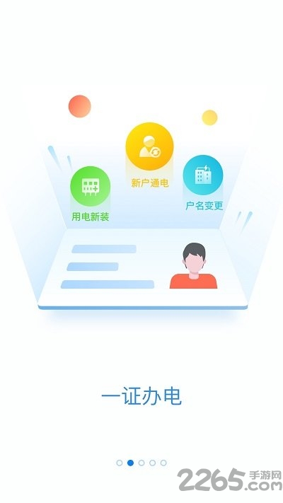 網(wǎng)上國網(wǎng)2022(原:掌上電力) v2.2.7安卓版1