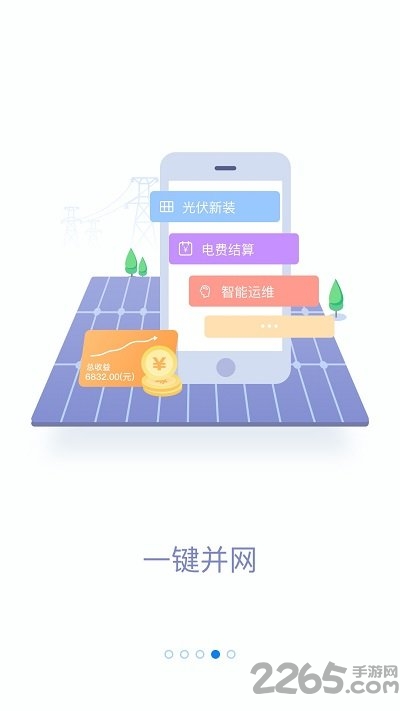 網(wǎng)上國網(wǎng)2022(原:掌上電力) v2.2.7安卓版3