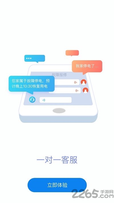 網(wǎng)上國網(wǎng)2022(原:掌上電力) v2.2.7安卓版4