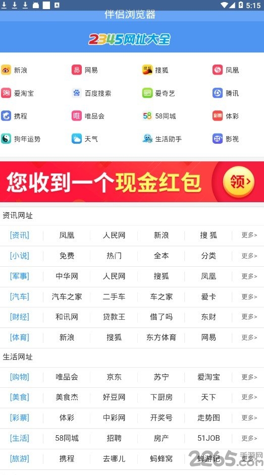 UU伴侶瀏覽器 v1.5安卓版0