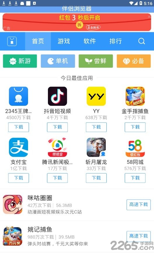 UU伴侶瀏覽器 v1.5安卓版1