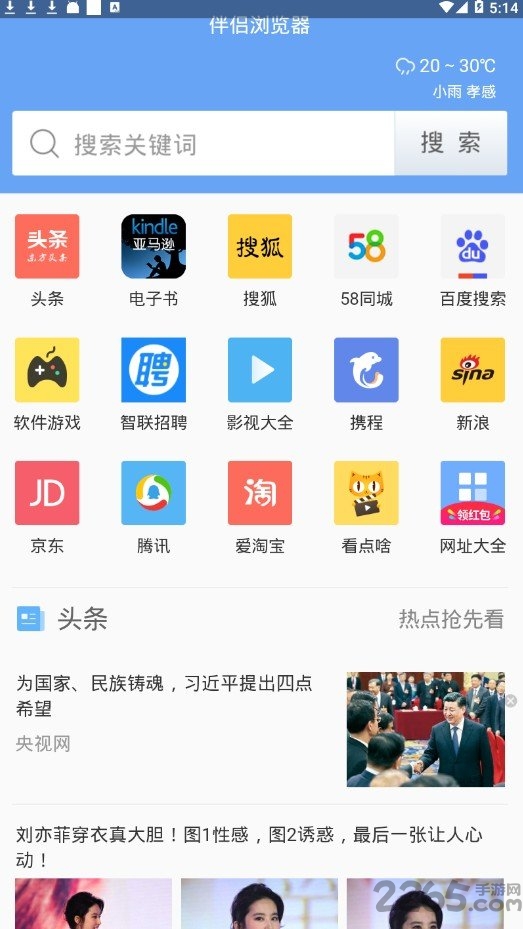 UU伴侶瀏覽器 v1.5安卓版2