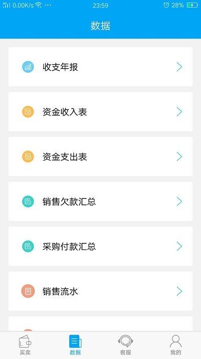 秒賬 v5.3.4.5 安卓最新版1