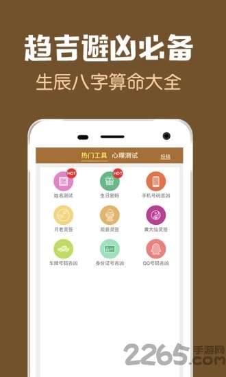 周公解夢大全 v1.2.4安卓舊版3