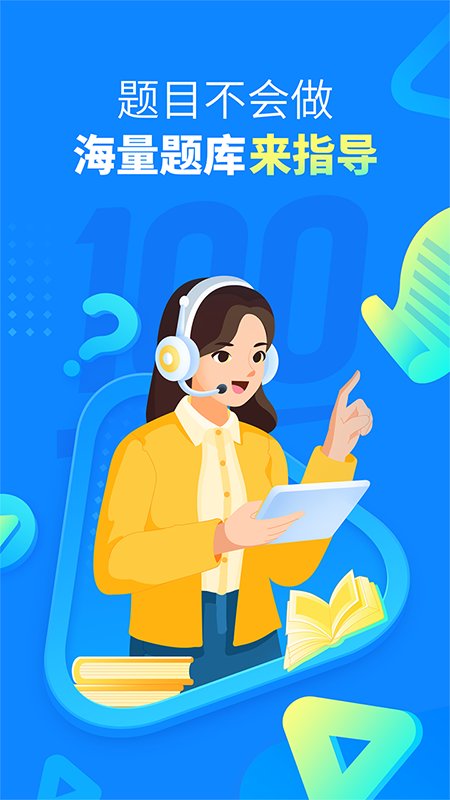 作業幫答主版APP v13.12.0安卓版0
