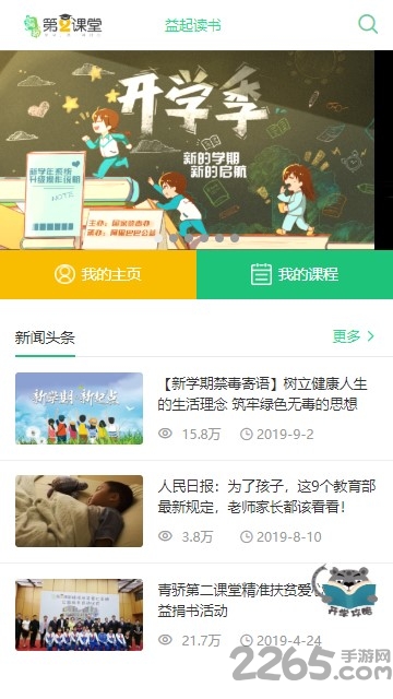 第二課堂教育平臺APP v3.5.2安卓版0