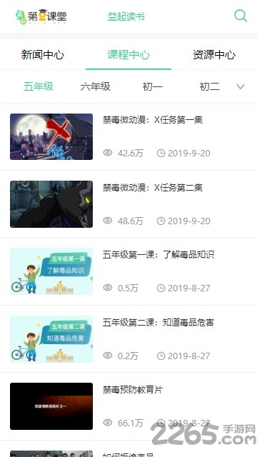 第二課堂教育平臺APP v3.5.2安卓版1