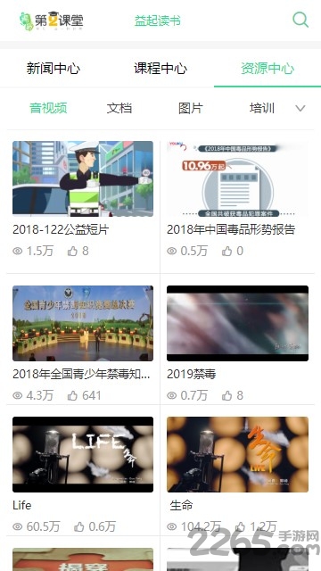 第二課堂教育平臺APP v3.5.2安卓版3