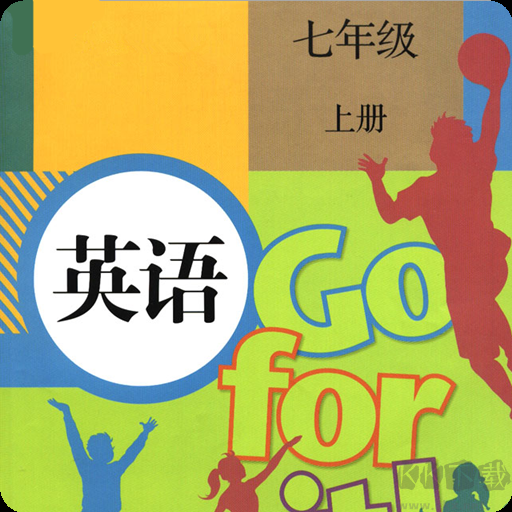 七年級上冊英語APP 安卓最新版