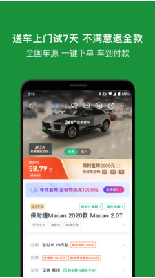 瓜子二手車直買網 官方版v8.7.2.12