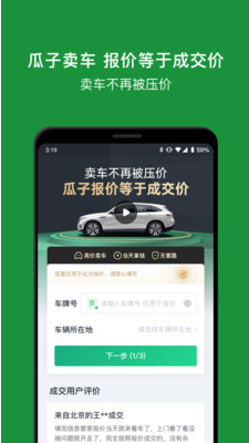 瓜子二手車直買網 官方版v8.7.2.13