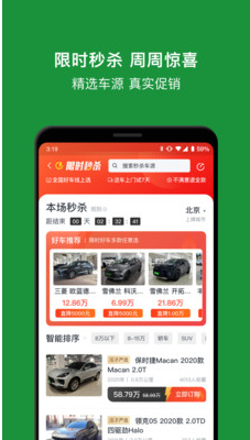 瓜子二手車直買網 官方版v8.7.2.14
