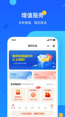 德邦快遞(單號查詢) 官方版v3.6.2.72