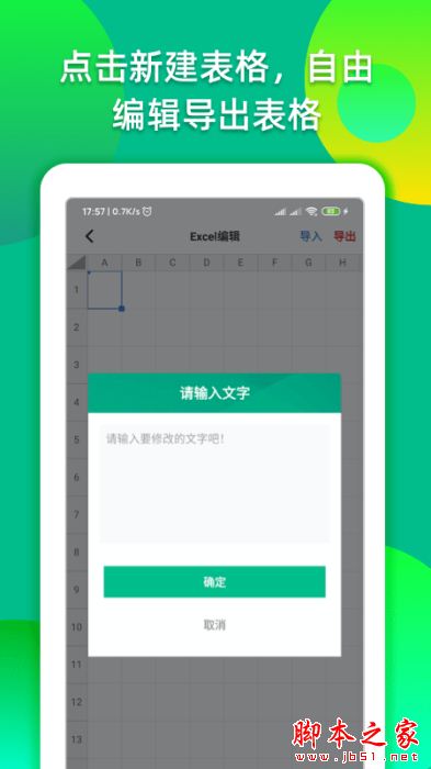 手機制作表格 for Android V1.7.0 安卓手機版1