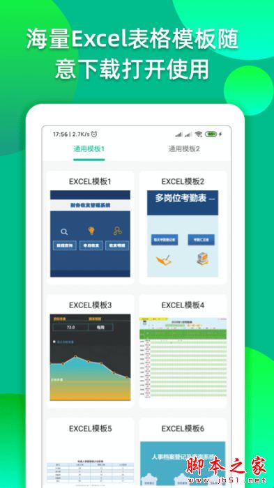 手機制作表格 for Android V1.7.0 安卓手機版2