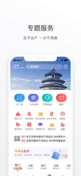 北京通(事務辦理) for Android 官方版 v3.8.02