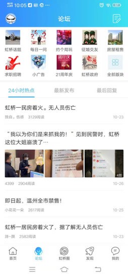 虹橋門戶網客戶端1