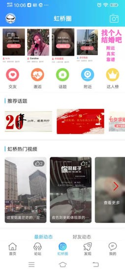 虹橋門戶網客戶端2