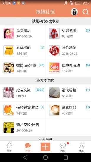 搶搶網手機版1