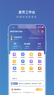 攜程eBooking 安卓版v5.15.14