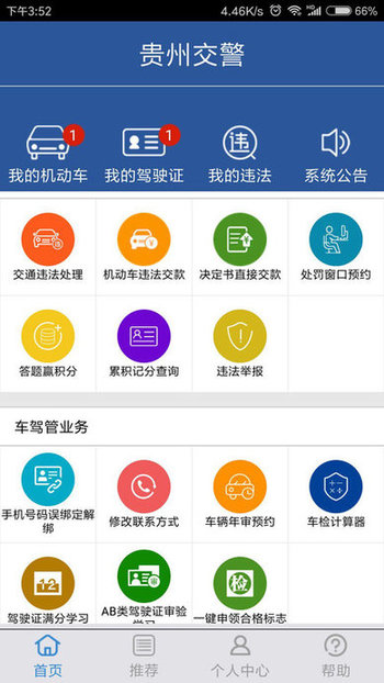 貴州交警2022 最新版v5.911