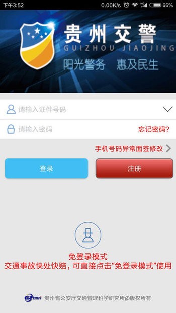 貴州交警2022 最新版v5.913