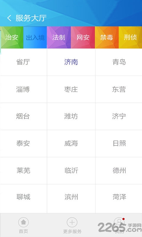 山東微警務 v1.7.2安卓版0