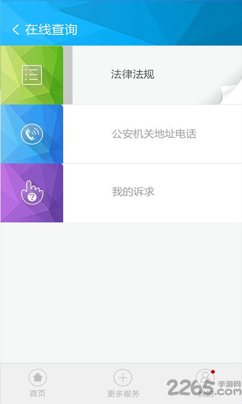 山東微警務 v1.7.2安卓版1