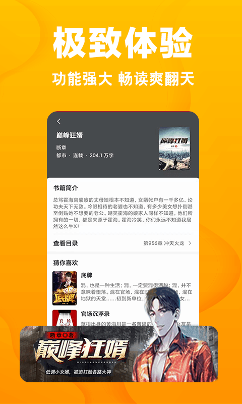 快讀免費小說 v5.5.3 安卓無廣告版2