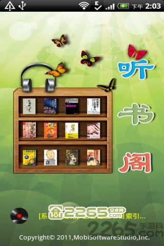 聽書閣 v2.3 安卓免費版0