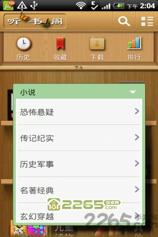 聽書閣 v2.3 安卓免費版2