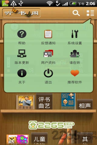 聽書閣 v2.3 安卓免費版4