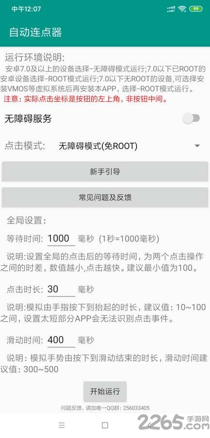 自動連點器 v1.5.3 安卓最新版0