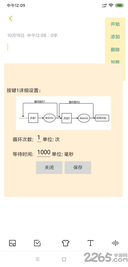 自動連點器 v1.5.3 安卓最新版2