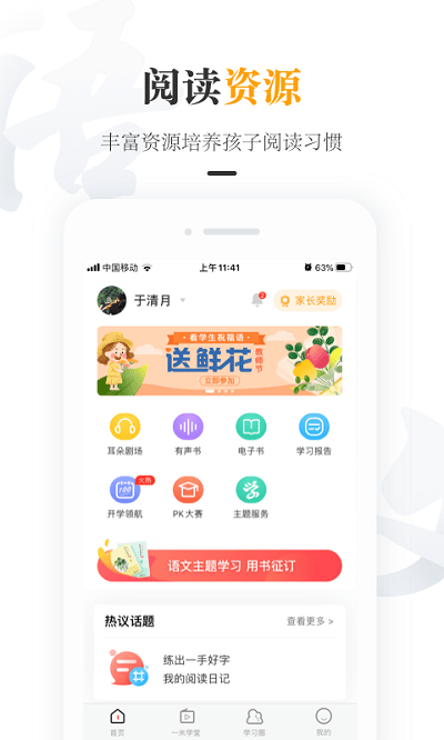 一米閱讀家長(zhǎng)版 v1.9.6官方版1