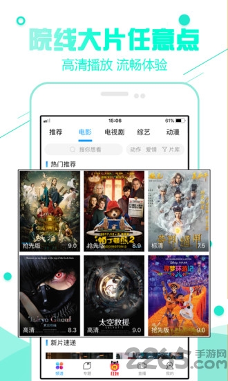 超級看電影APP v2.0.3 安卓版1