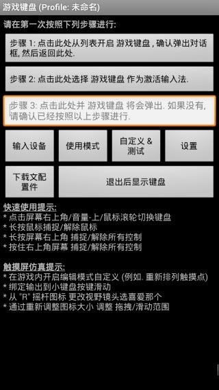 Game Keyboard v6.1.1安卓漢化版0