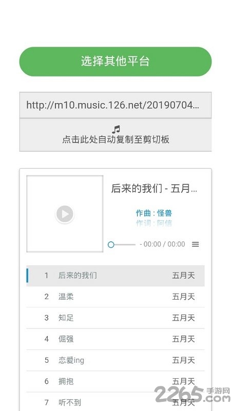 閑月音樂APP v2.0.4安卓版2