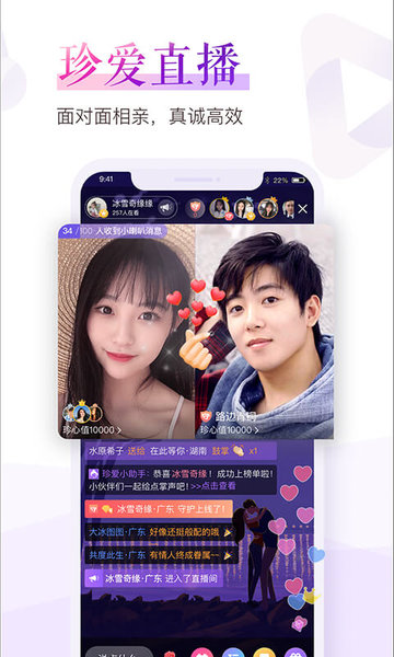珍愛網APP V8.4.2安卓版1