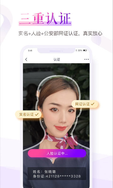 珍愛網APP V8.4.2安卓版3