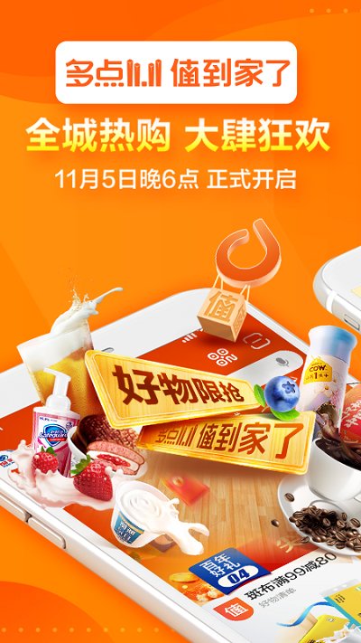 多點 V5.3.1安卓版0