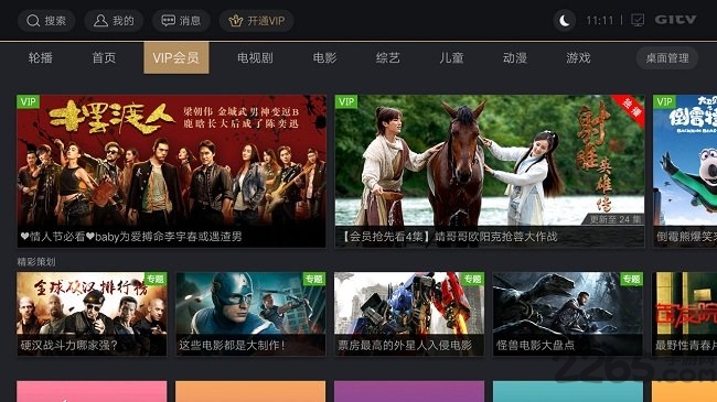 奇異果VIP破解版 v11.1.3安卓版3