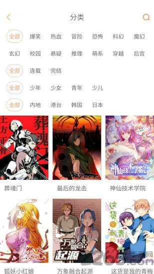 布丁漫畫APP v1.5安卓版0